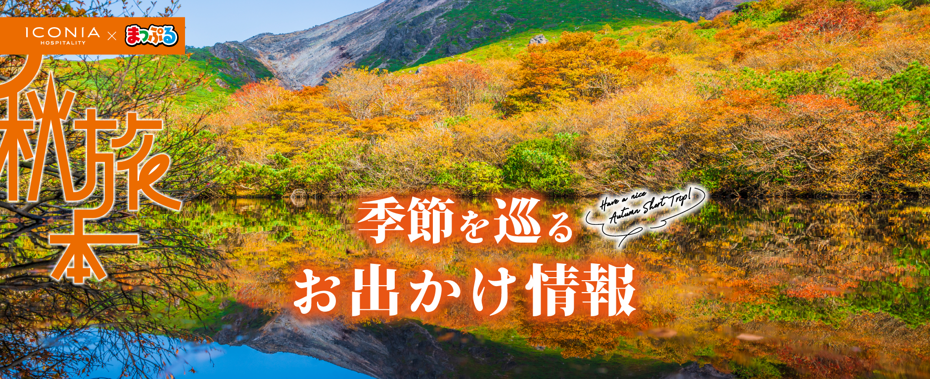 冬の旅メインビジュアル