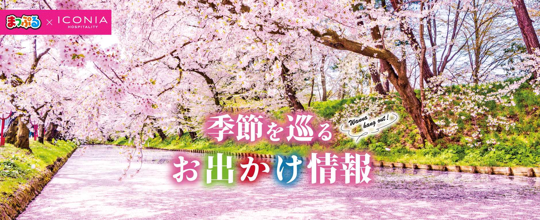 冬の旅メインビジュアル